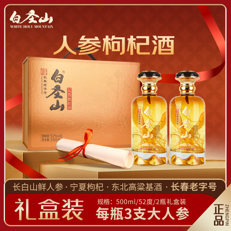 白圣山参王爷双支礼盒东北特产