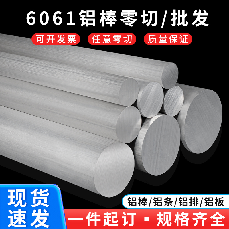 6061铝棒实心圆柱棒料7075铝棒空心铝合金棒硬质圆棒激光切割加工