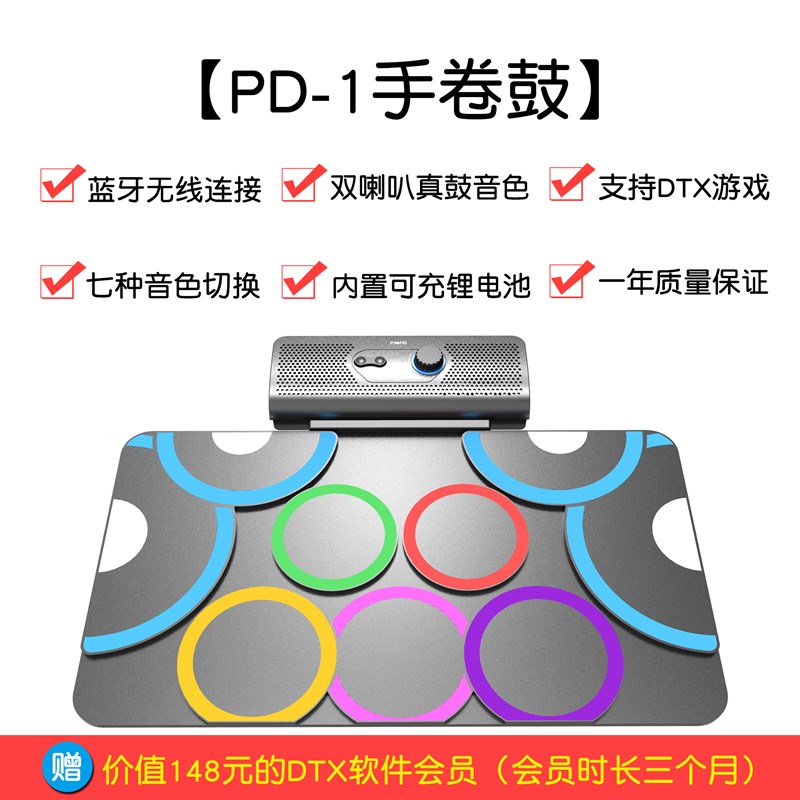 巴赫PG蓝牙手卷电子鼓 PD-1初学者入门架子鼓打击垫专业便携乐器