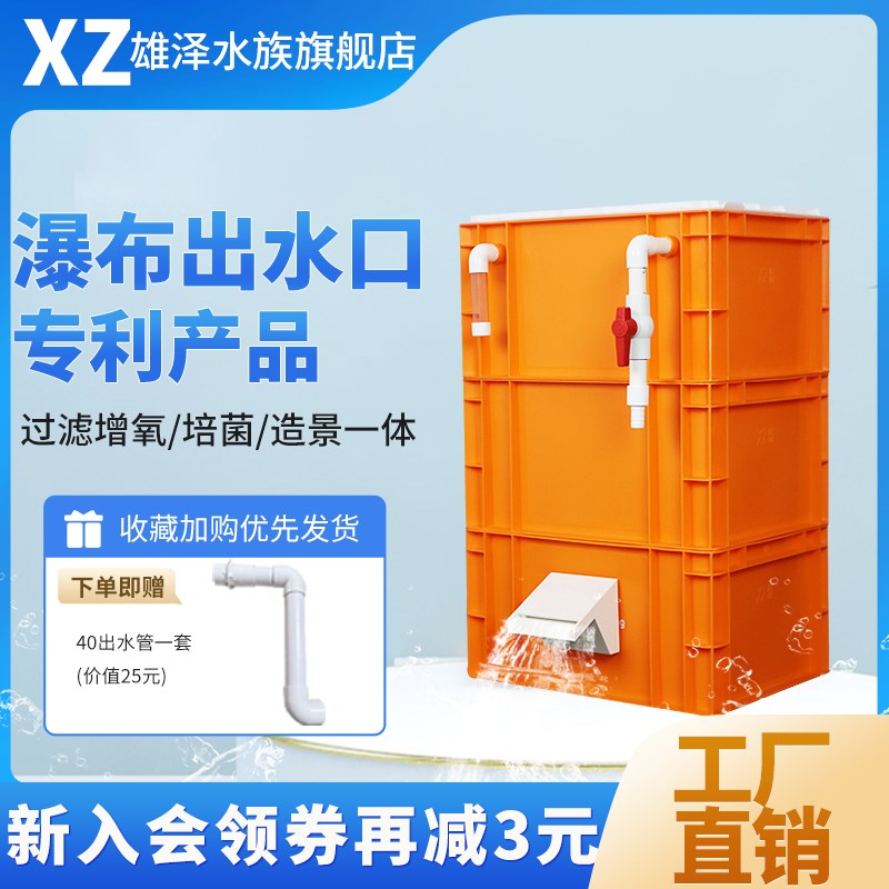 橙色周转箱过滤器鱼缸流水瀑布过滤箱鱼池龟池滴流盒过滤盒上滤