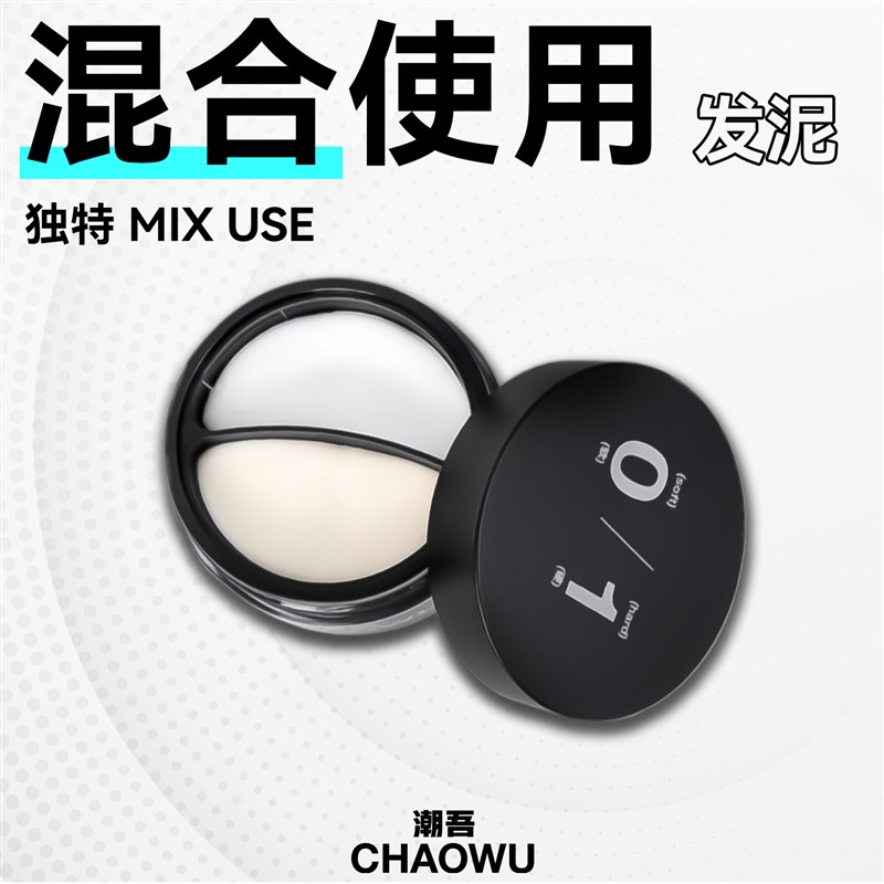 潮吾【软硬二合一发泥】纹理发泥哑光发蜡男士发型定型持久蓬松