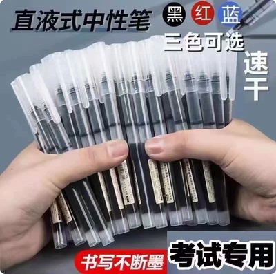 速干直液式中性笔大容量走珠笔