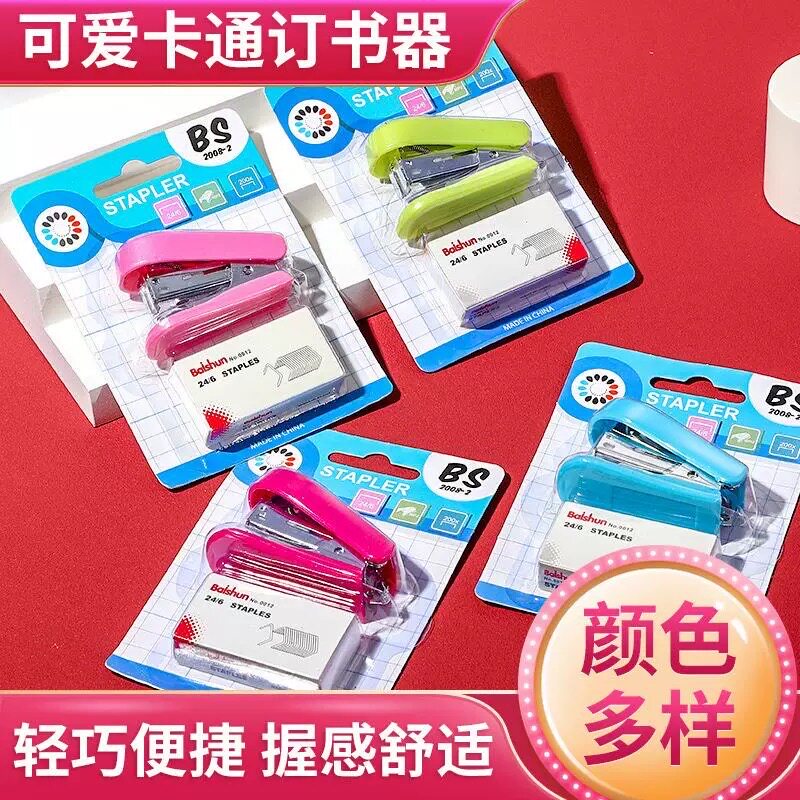 订书机学生专用简约办公家用迷你彩色便捷小款钉书机手动小订书机