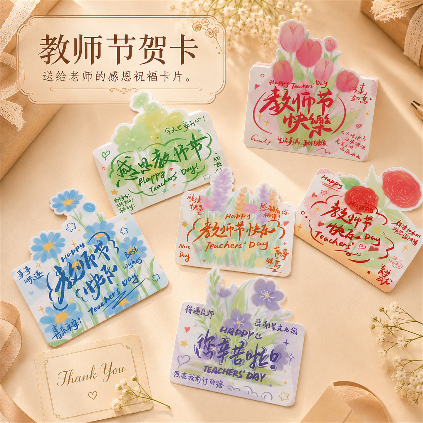 贺卡高级感小卡片空白手写教师节送老师鲜花艺术竖版风景油画创意