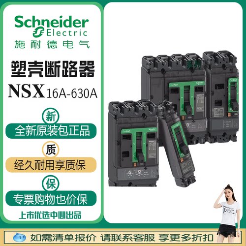 施耐德塑壳断路器NSX160电闸开关
