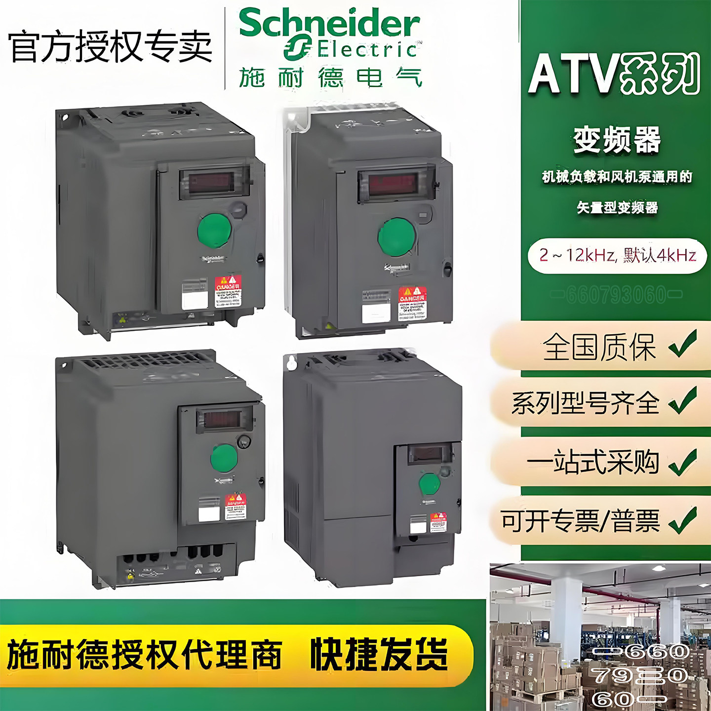 施耐德变频器ATV212/atv312/atv32/atv320/ATV340调速器380v 11kw