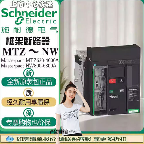 施耐德框架断路器MTZ1-08H2-NW08