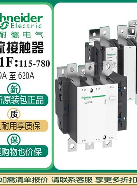 施耐德交流接触器220v LC1D620 LC1F225 F265 F330 F400 380v三相
