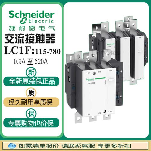 施耐德交流接触器LC1F115