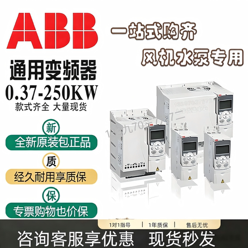 ABB变频器3KW调速器暖通正品保障