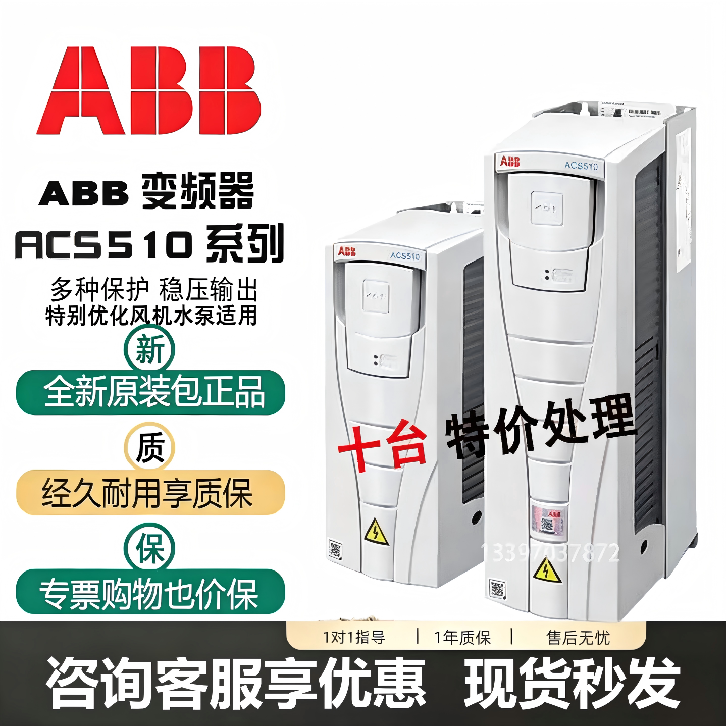 ABB变频器二手ACS510/550三相380v 4/37/132/160KW恒压供水调速器