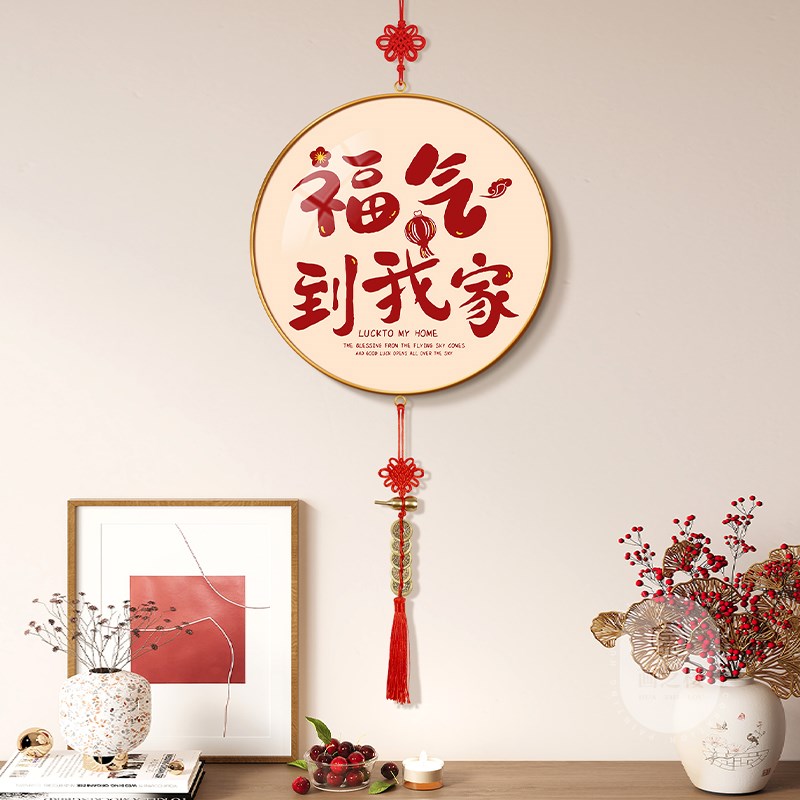 福气到我家过年喜庆挂件乔迁之喜新居布置装饰福字挂饰入户门旺运