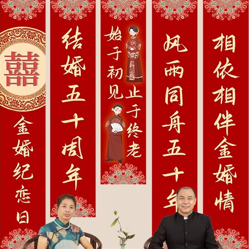 50金婚条幅爸爸妈妈长辈结婚五十纪念日布置装饰背景挂件