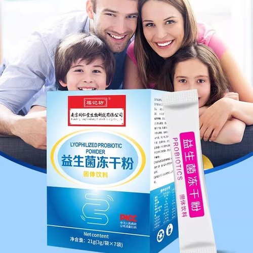 南京同仁堂益生菌多菌种高活性儿童成人肠胃官方正品