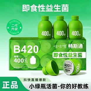 2送1益生菌B420菌成人益生菌400亿益生元益生菌粉即食性固体饮料