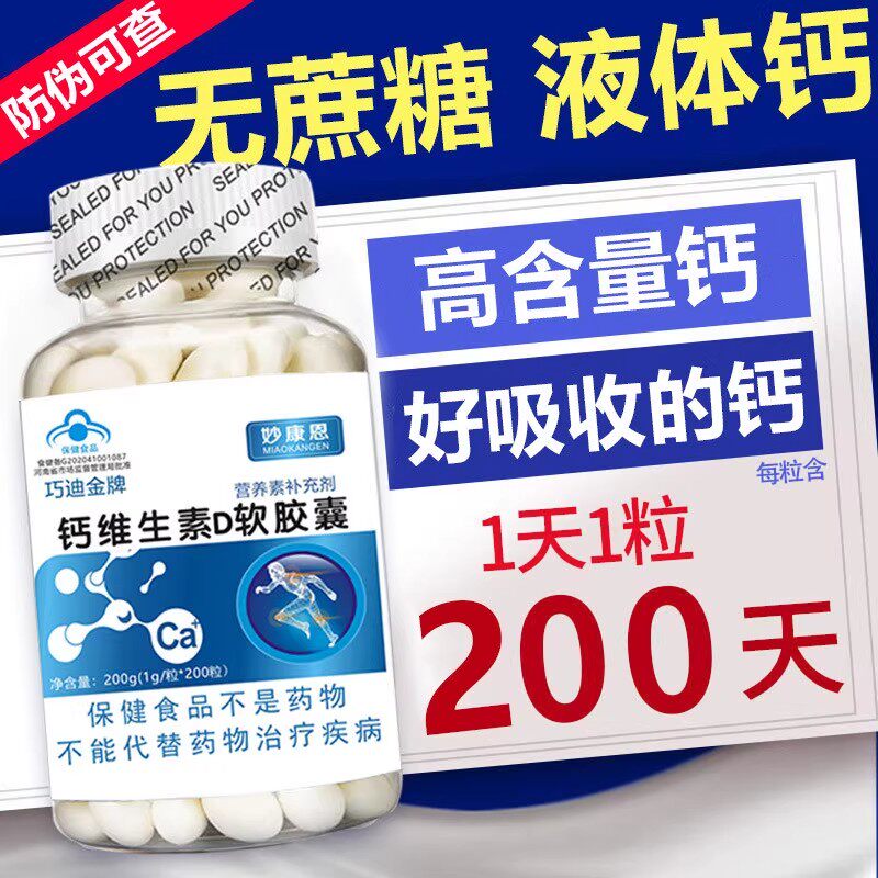 2送1】200粒液体钙维生素D软胶囊巧迪金牌非钙片儿童老年孕妇补钙