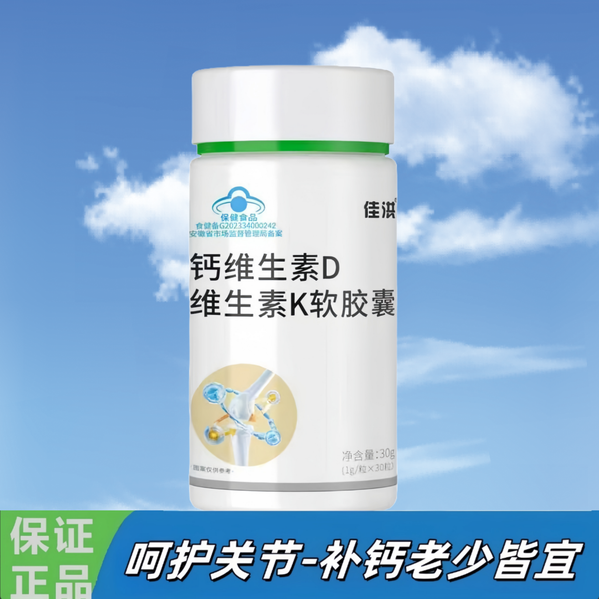 佳洪钙维生素D维生素K软胶囊碳酸钙,柠檬酸钙,维生素K2（发酵）D3