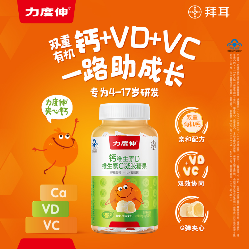 禧物社】力度伸有机儿童钙软糖维生素D维C青少年补钙非钙片30粒*3