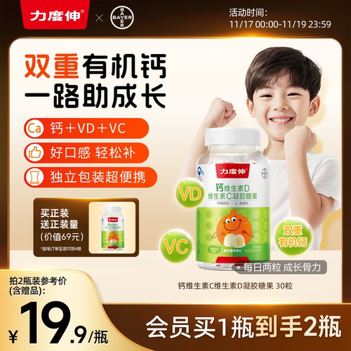 4岁+每日2-4粒双重有机钙VD软糖