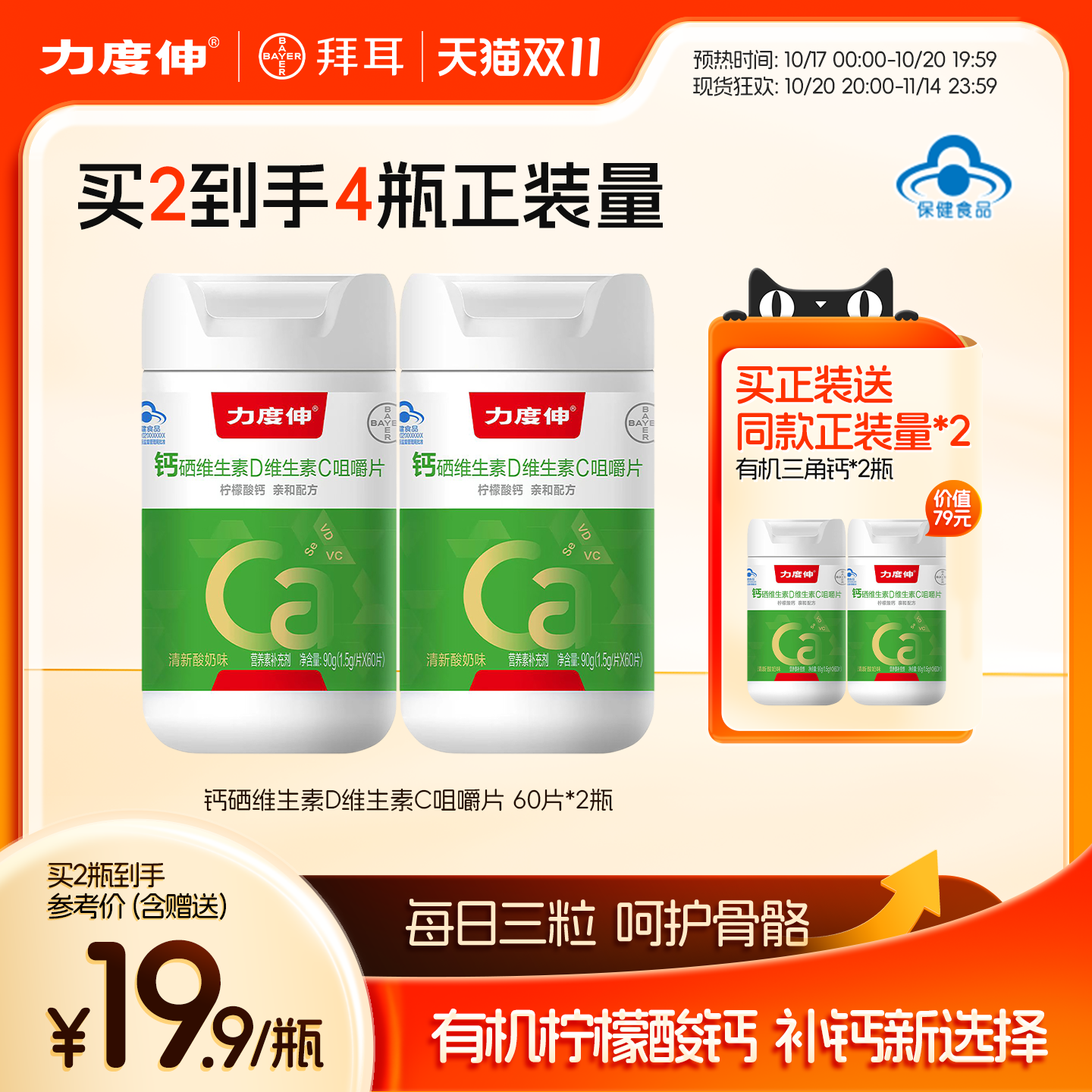 拜耳力度伸柠檬酸钙片维生素D维C中老年补钙腿抽筋60片官方