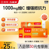 拜耳力度伸维生素C泡腾片柠檬酸成人预防感冒维C增强免疫VC片10片