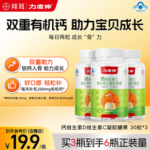 拜耳力度伸有机儿童钙软糖维生素D维C青少年学生补钙非钙片30粒*3