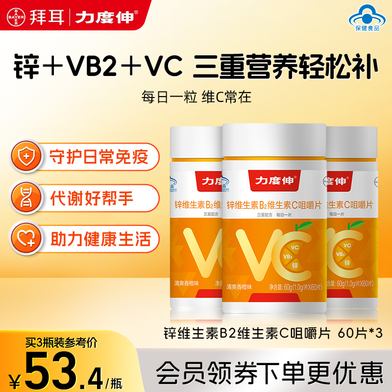 力度伸补锌VBVC维生素C维生素B