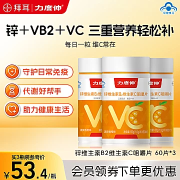 【力度伸】锌维生素B60片*3瓶