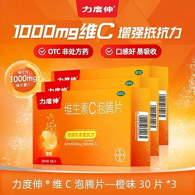 拜耳力度伸维生素C泡腾片预防感冒维C增强免疫VC片橙味30片*3