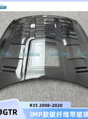 战神GTR R35 2008-2020 改装IMP款碳纤维带玻璃发动机盖引擎盖