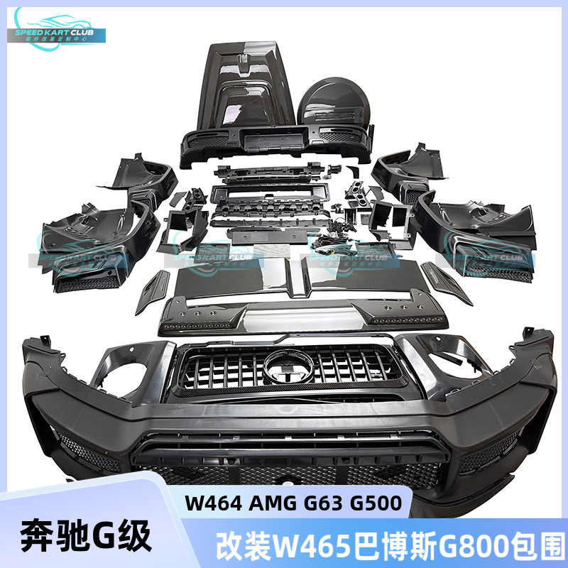 奔驰G级W464 AMG G63 G500改装W465巴博斯G800PP包围顶灯机盖尾翼