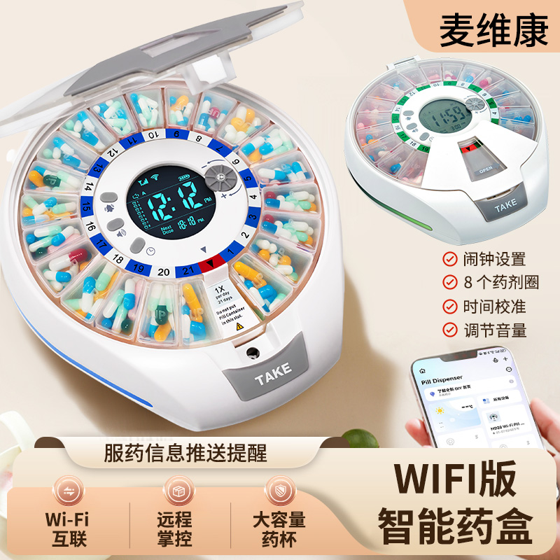麥維康智能藥盒手機遠程用藥管理