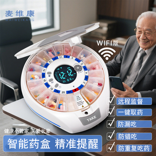 智能药盒老年人自动提醒分器语音蓝牙药箱定时远程大容量电子
