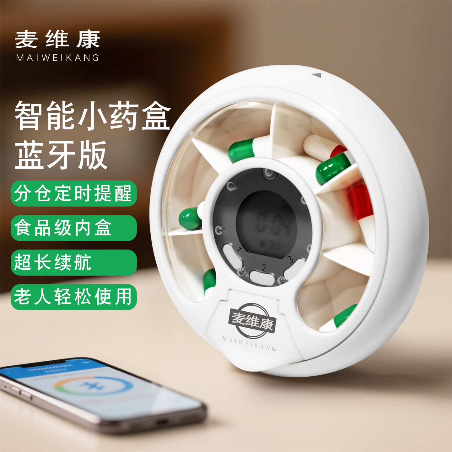 智能随身小药盒便携式大容量