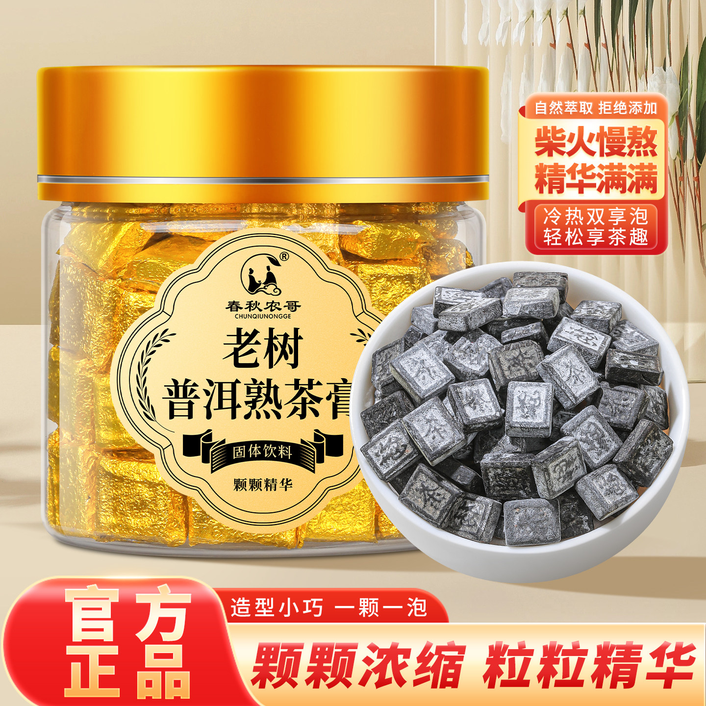 云南普洱茶膏熟茶浓缩熟普洱茶叶固体速溶柴火熬制热泡冷泡茶糯香,茶,茶粉/茶膏/茶精/茶液/茶蜜,淘宝优惠券,粉丝福利购,淘宝优惠卷