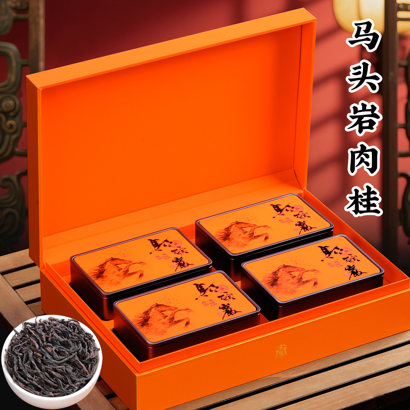 马头岩肉桂茶武夷岩茶礼盒装送礼