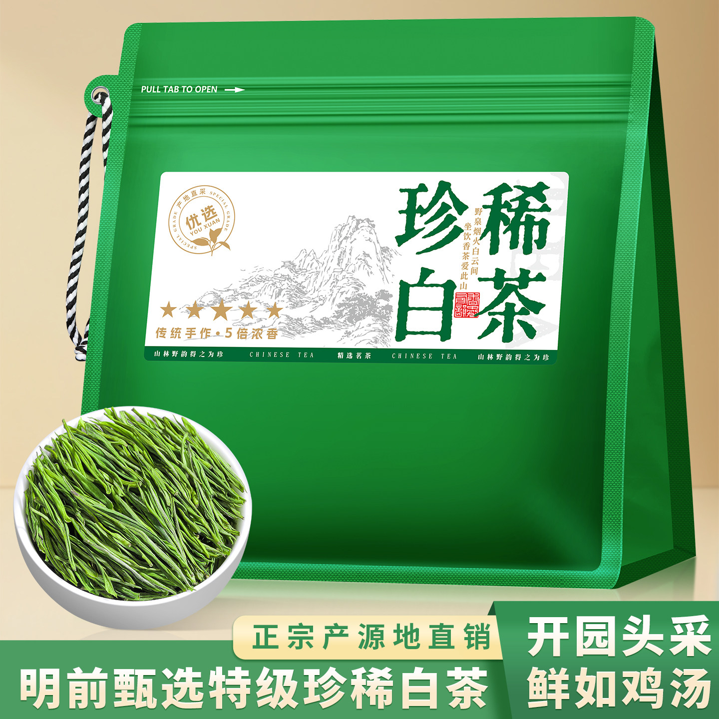 正宗安吉珍稀白茶2026新茶正安珍稀明前白茶浓香型绿茶高山茶口粮