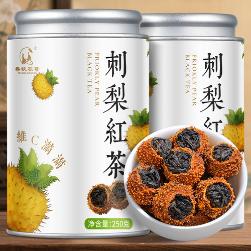 正宗贵州刺梨红茶新茶鲜果花果茶