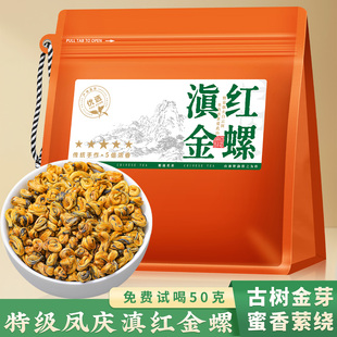 滇红金螺特级2025新茶浓香型云南凤庆古树滇红茶叶金芽散装自己喝