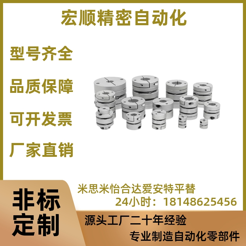 替代怡合达联轴器DBM01 DBM02 DBM21 DBM22-D19 D25 D32 D40 D50