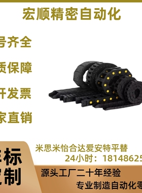 怡合达型 拖链VEY22VBY22-2115 VBY24-2125 R28-N15 R38-26 R55