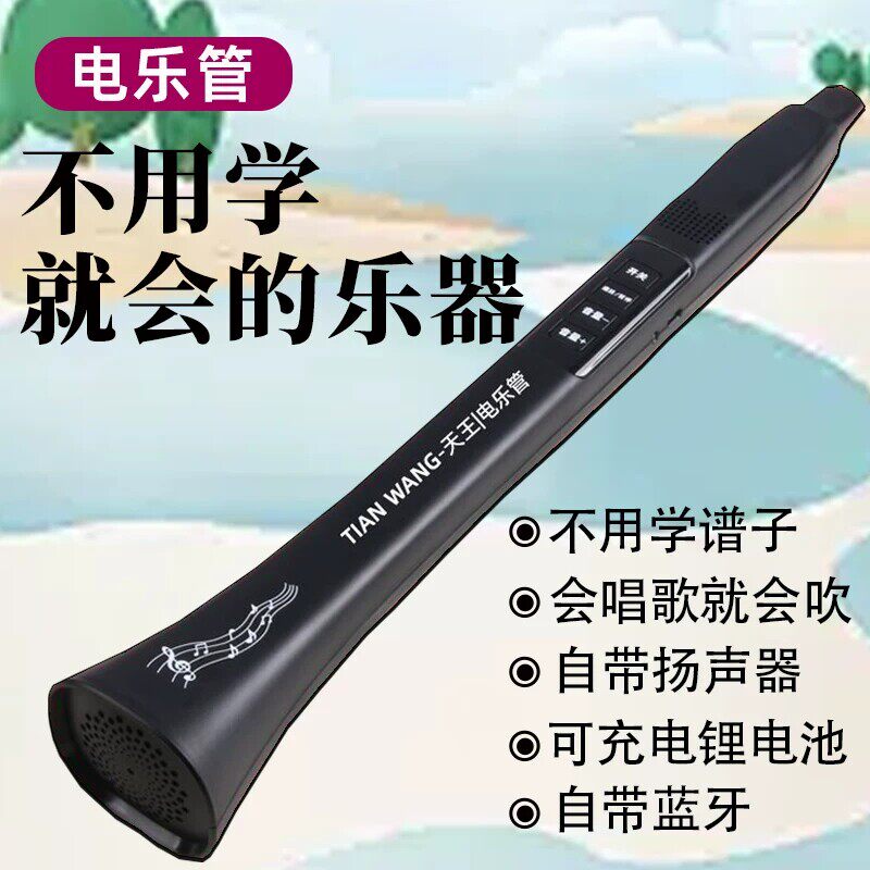 新型电乐管不用学就会的乐器自带蓝牙喇叭功能中老年人电子吹管