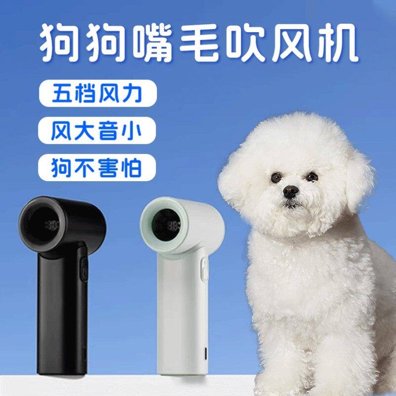 比熊专用嘴毛吹风机狗狗迷你小面部脸部吹干无线宠物小型小狗用的