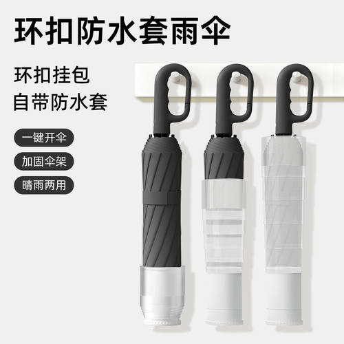 自动环扣三折防水防风防晒雨伞