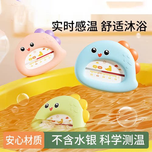 水温计婴儿洗澡宝宝新生儿用测水温儿童室内家用浴盆测量温度计