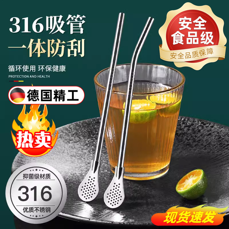 德系316不锈钢吸管勺子一体食品级两用金属饮管奶茶过滤吸管漏勺