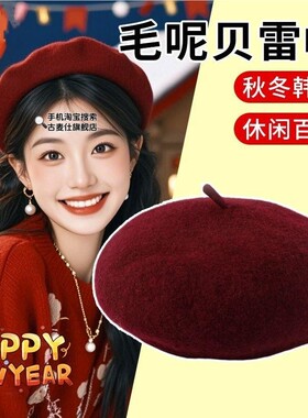 红色贝雷帽女秋冬大头围酒红色毛呢画家帽圣诞新年高级感蓓蕾帽子