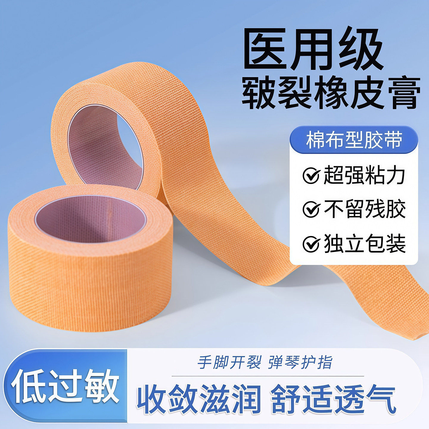 医用透气高粘度防裂胶布裂口压敏胶带医用胶布手指皲裂橡皮膏胶带