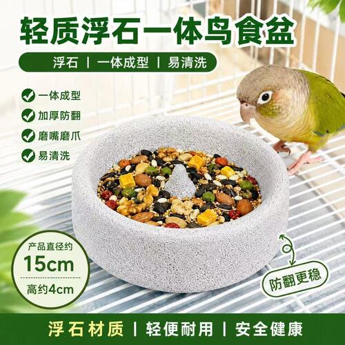 新款鹦鹉石盆食盒喝水器磨爪磨嘴神器小鸟食盆鹦鹉玄凤小太阳和尚
