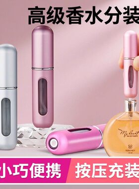 高端香水分装瓶底部充装香水瓶便携旅行分装器喷雾瓶空瓶香水瓶子